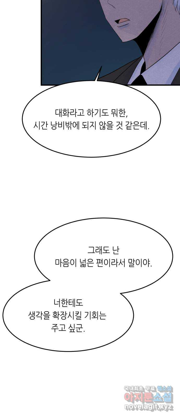 오직, 밝은 미래 77화 : 함께한 기억은 지워진다 - 웹툰 이미지 5