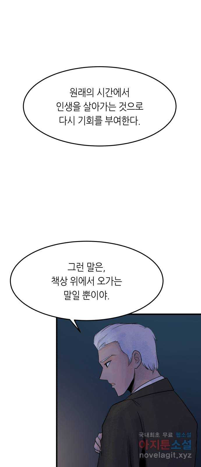 오직, 밝은 미래 77화 : 함께한 기억은 지워진다 - 웹툰 이미지 6