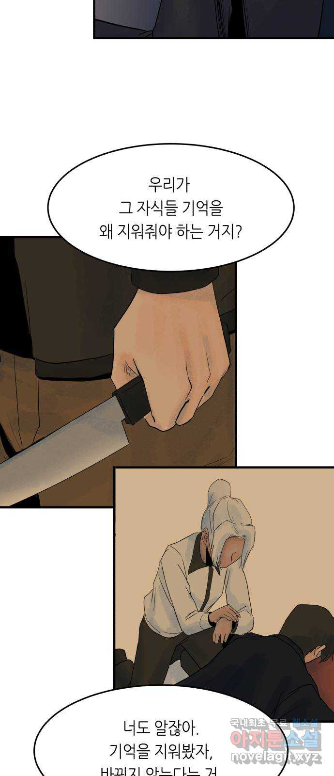 오직, 밝은 미래 77화 : 함께한 기억은 지워진다 - 웹툰 이미지 7