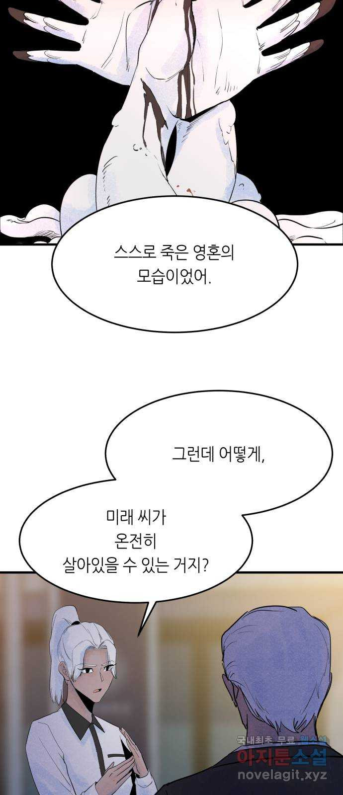 오직, 밝은 미래 77화 : 함께한 기억은 지워진다 - 웹툰 이미지 11