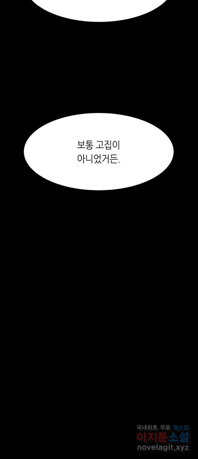 오직, 밝은 미래 77화 : 함께한 기억은 지워진다 - 웹툰 이미지 14