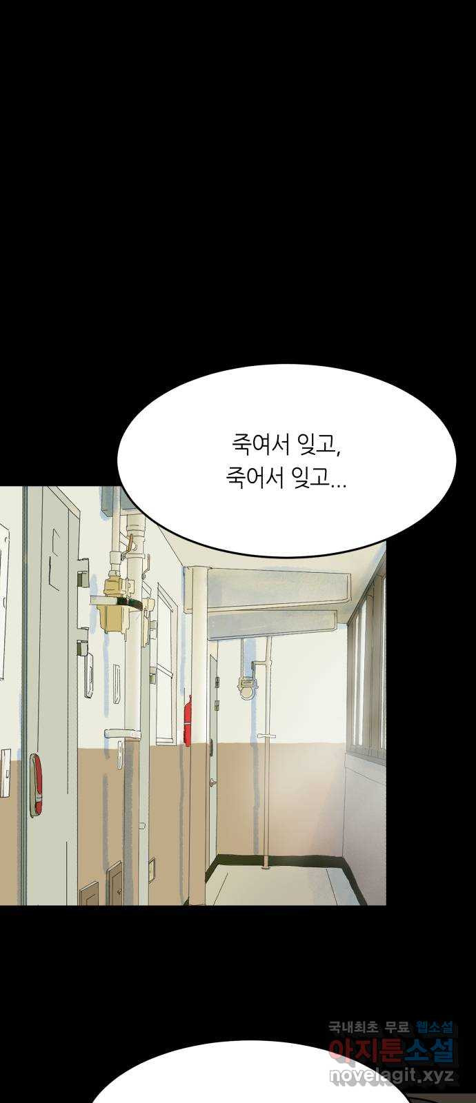 오직, 밝은 미래 77화 : 함께한 기억은 지워진다 - 웹툰 이미지 15