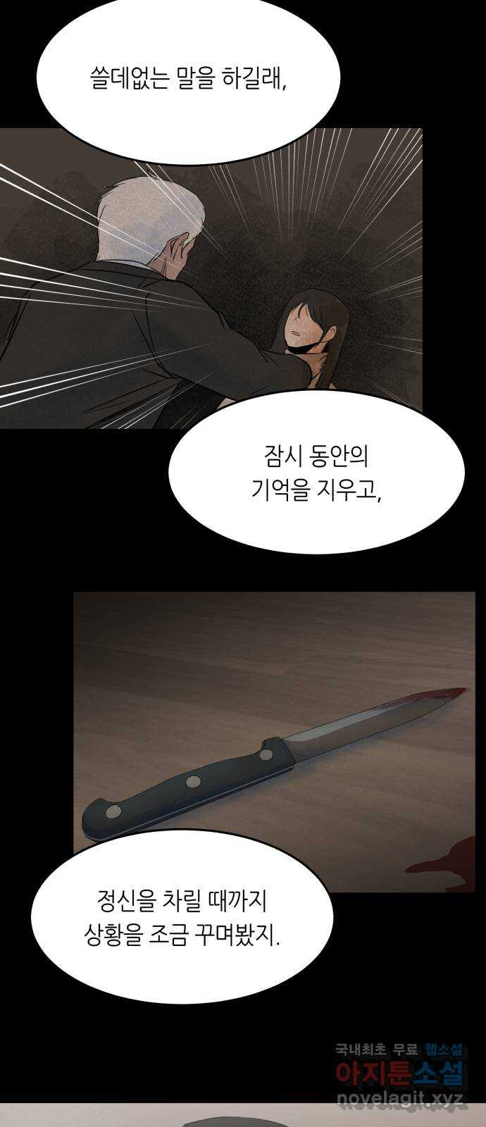 오직, 밝은 미래 77화 : 함께한 기억은 지워진다 - 웹툰 이미지 18