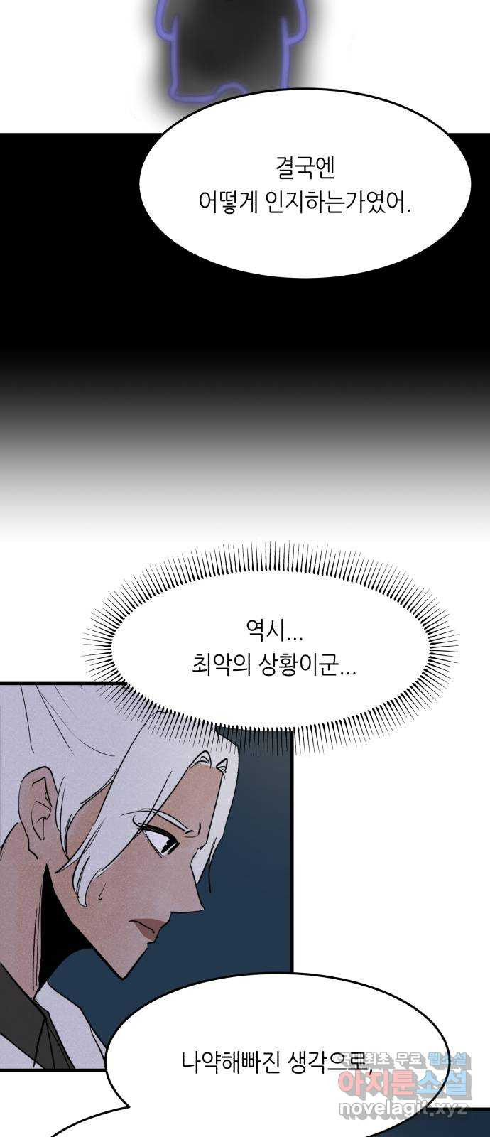 오직, 밝은 미래 77화 : 함께한 기억은 지워진다 - 웹툰 이미지 20