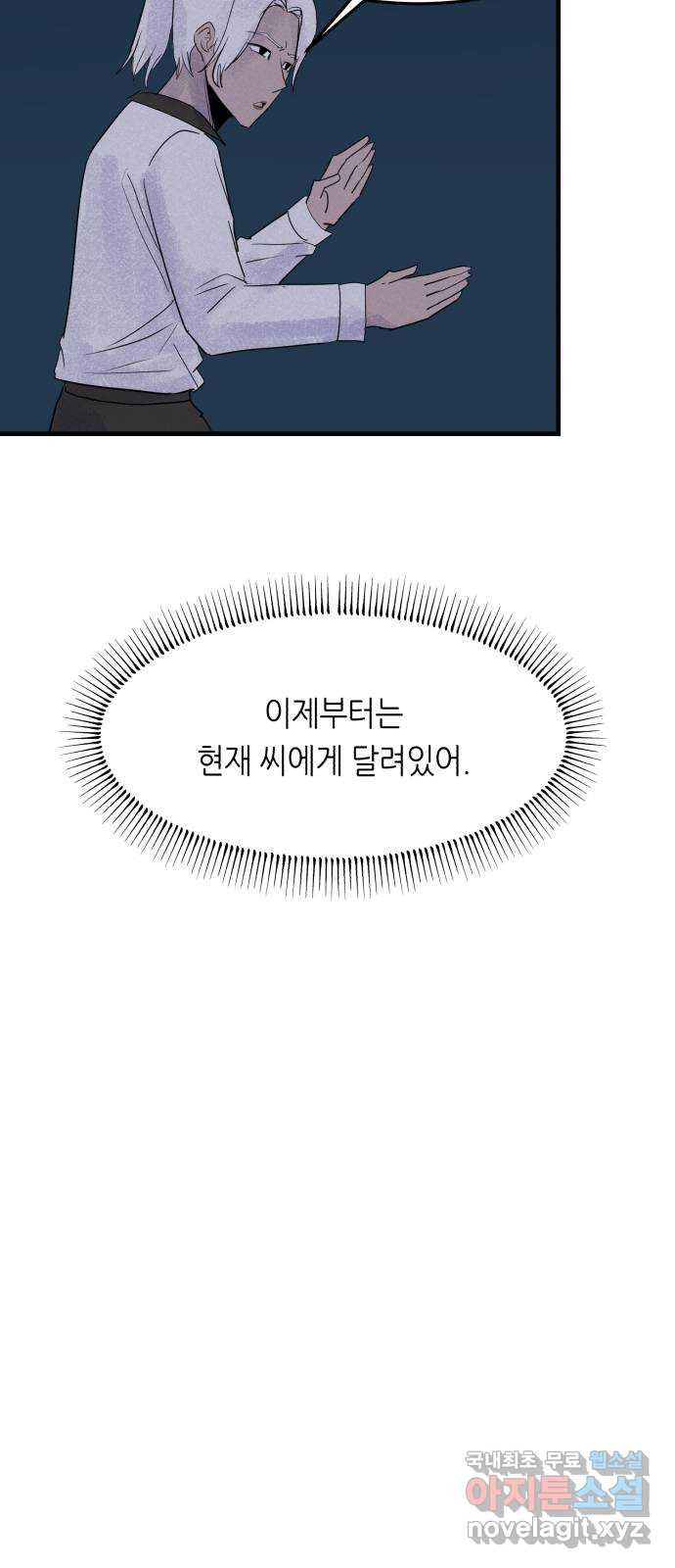 오직, 밝은 미래 77화 : 함께한 기억은 지워진다 - 웹툰 이미지 23