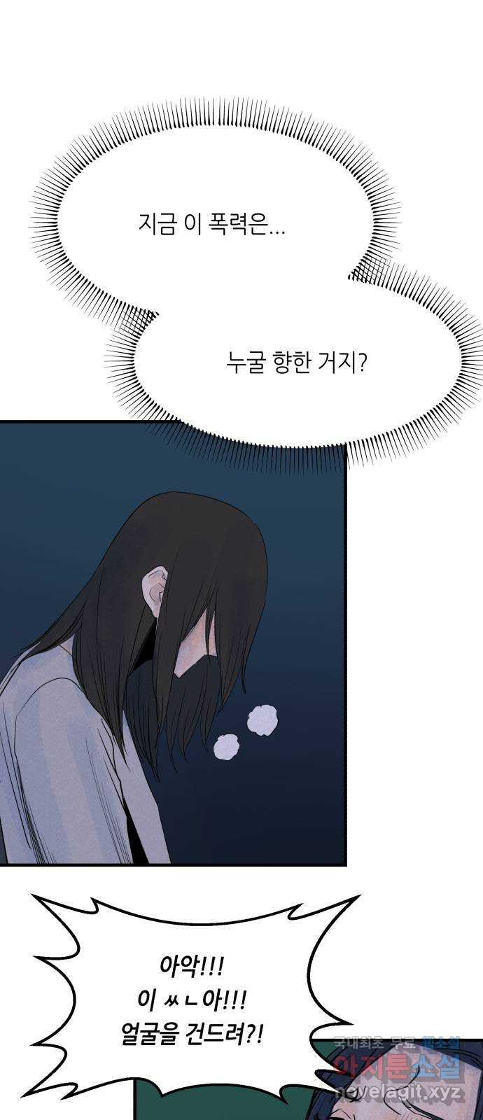 오직, 밝은 미래 77화 : 함께한 기억은 지워진다 - 웹툰 이미지 30