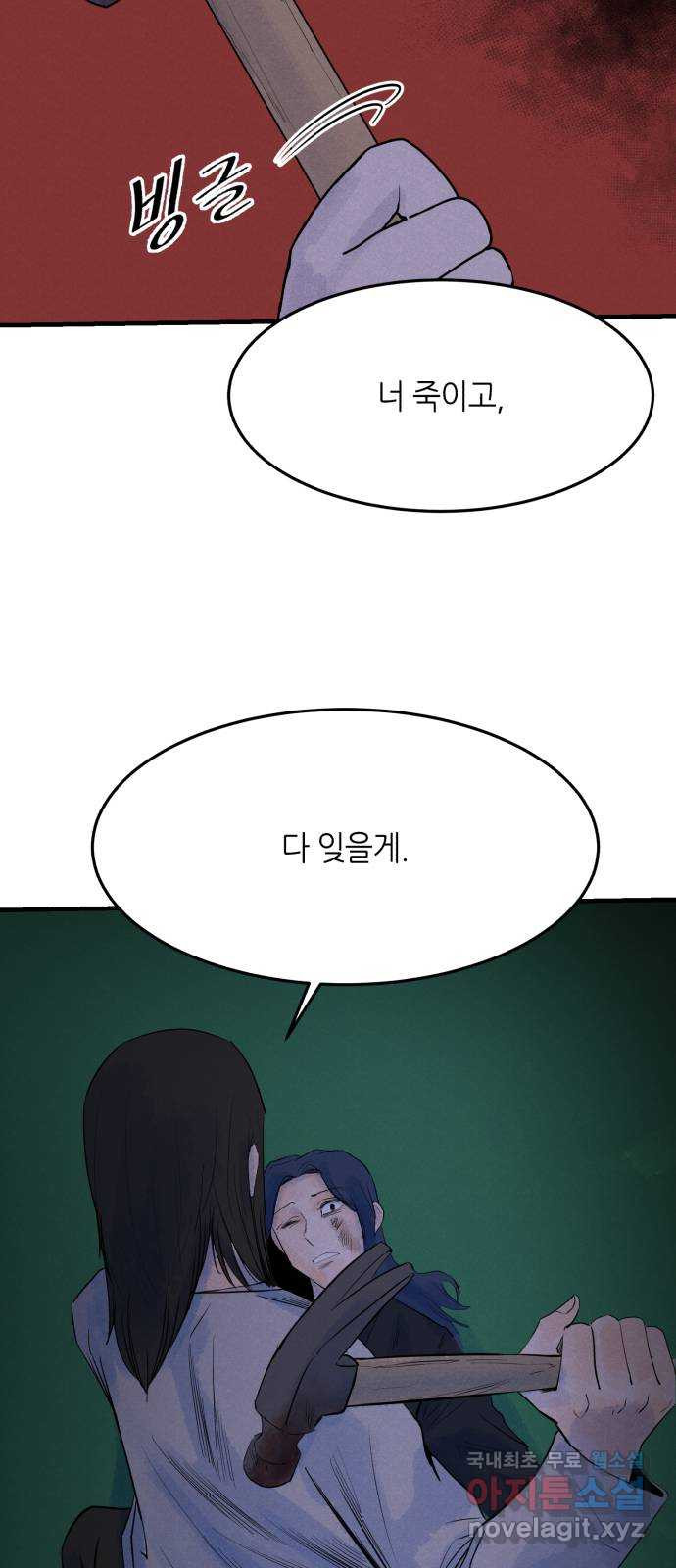 오직, 밝은 미래 77화 : 함께한 기억은 지워진다 - 웹툰 이미지 48