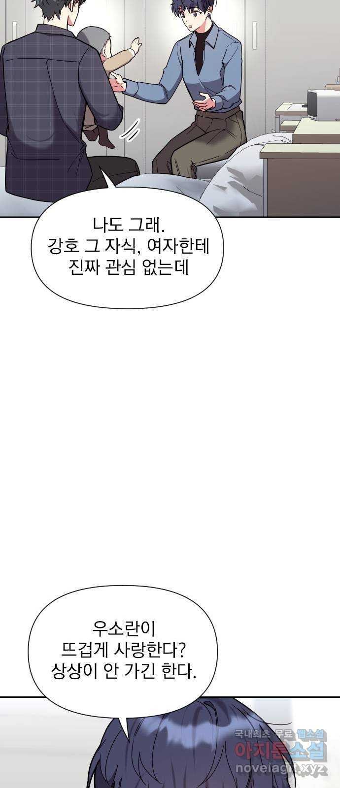 내겐 너무 소란한 결혼 29화 - 웹툰 이미지 14