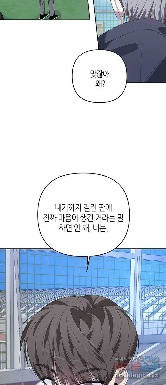 선배는 나빠요! 42화 - 웹툰 이미지 61