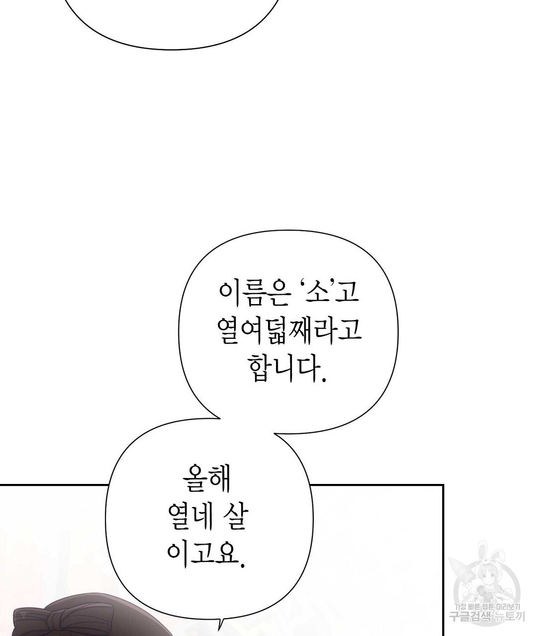 교랑의경 38화 - 웹툰 이미지 105