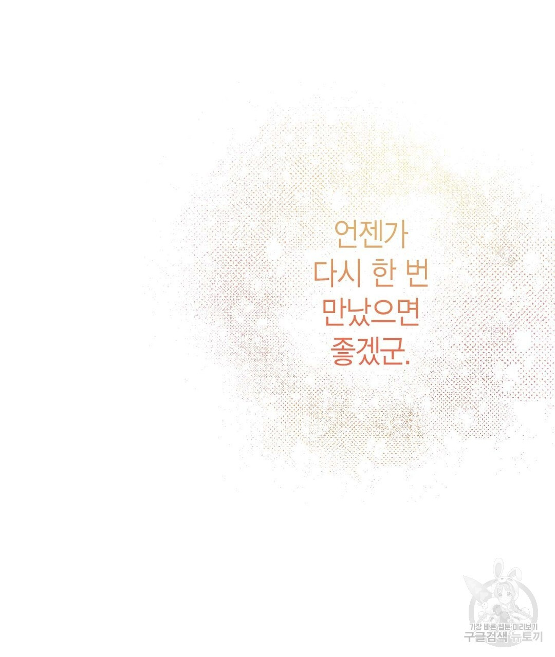 교랑의경 38화 - 웹툰 이미지 117