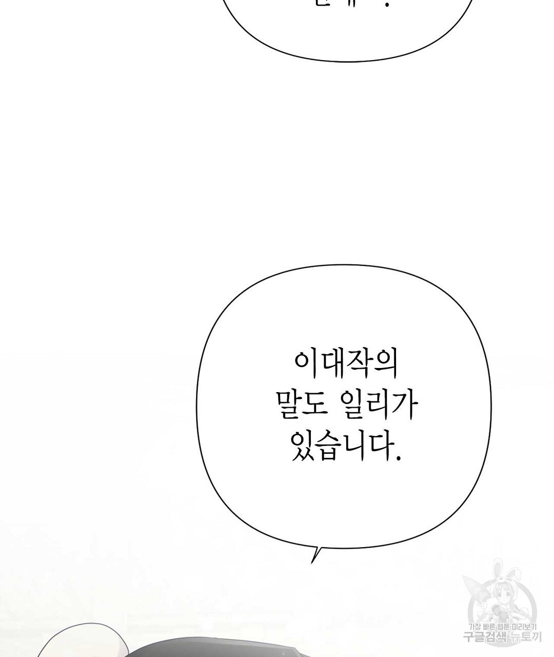 교랑의경 38화 - 웹툰 이미지 213