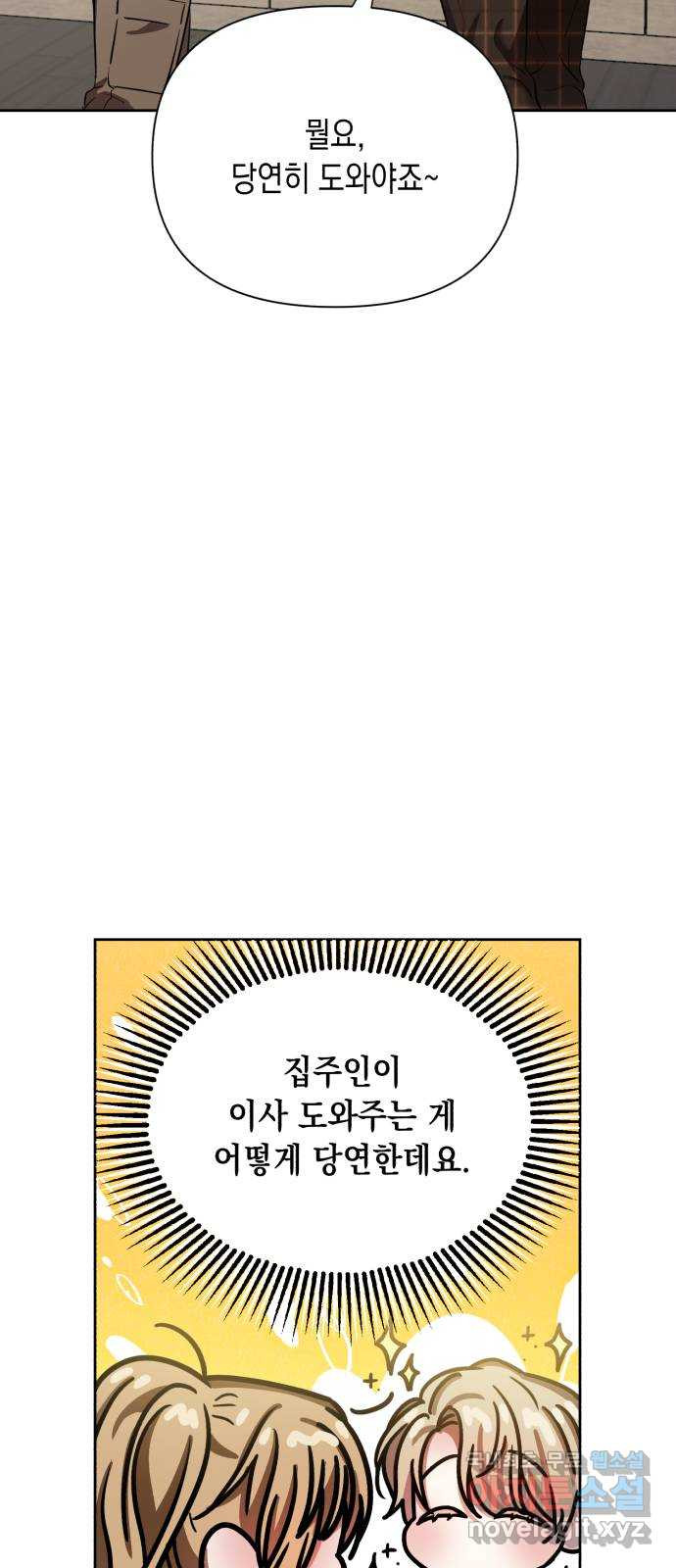 연애고수 20화 내가 좋아하는 사람을 - 웹툰 이미지 20