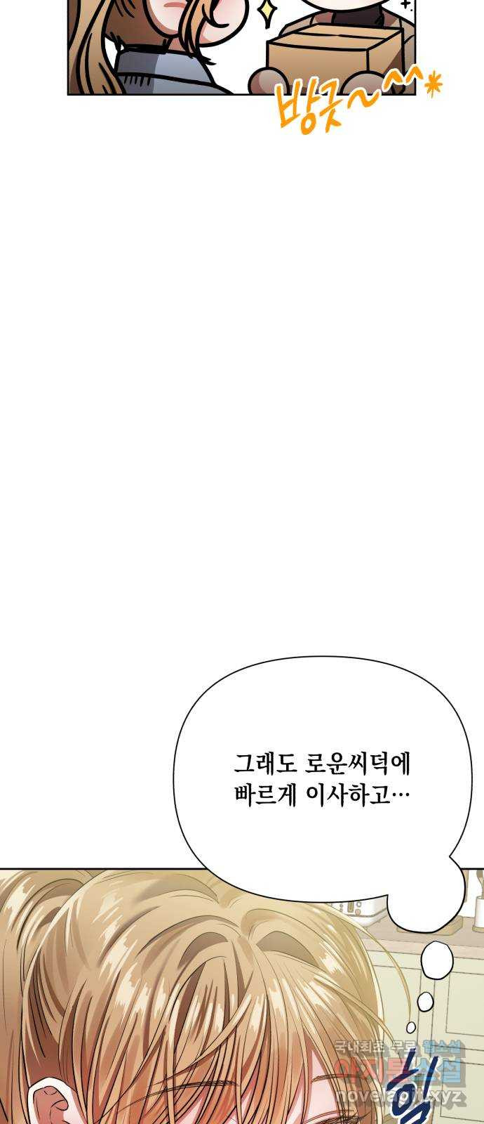 연애고수 20화 내가 좋아하는 사람을 - 웹툰 이미지 21