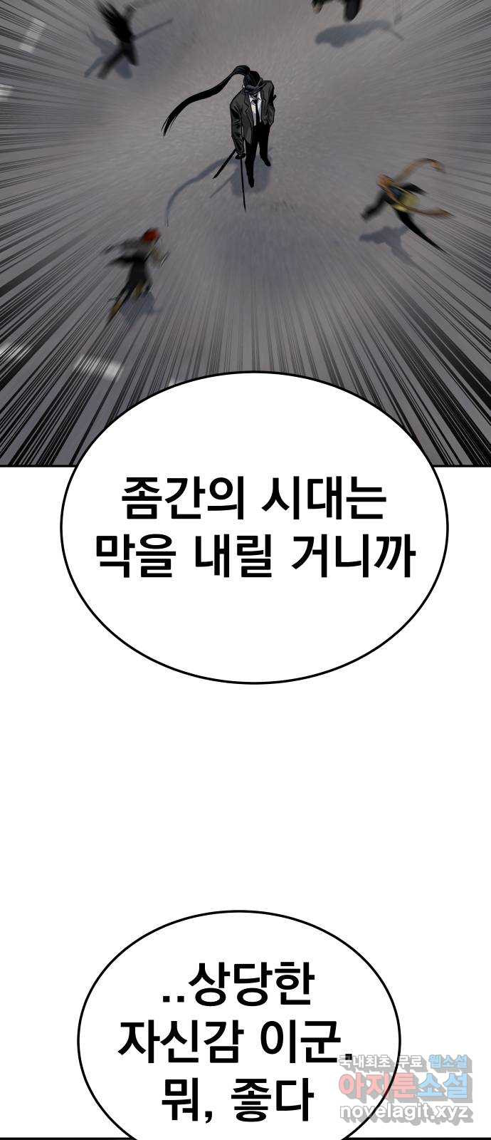 좀간 40화 - 웹툰 이미지 43