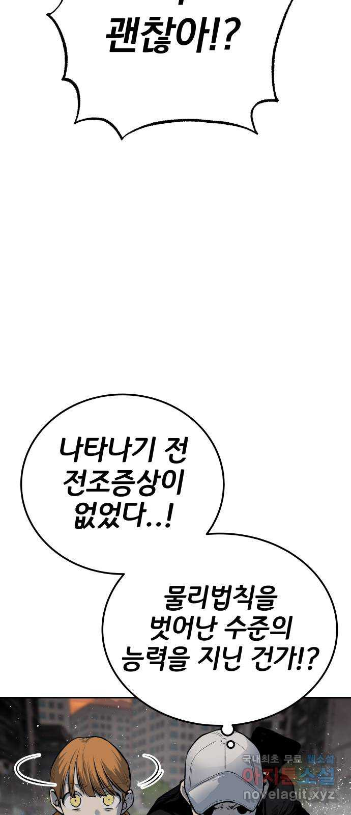 좀간 40화 - 웹툰 이미지 53