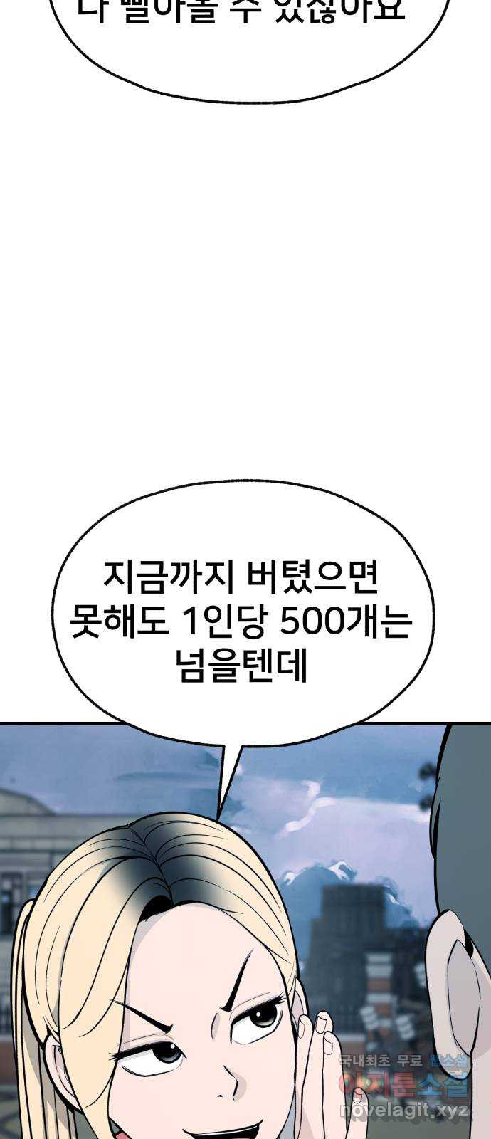 재생존경쟁 48화 - 웹툰 이미지 60