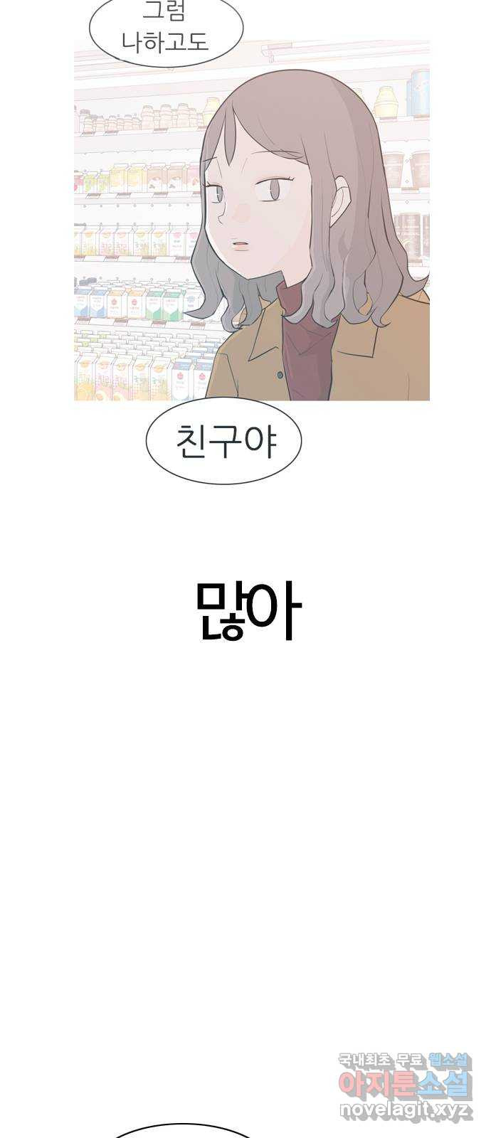 연놈 마지막 화. 안녕 [마지막 이야기下] - 웹툰 이미지 18