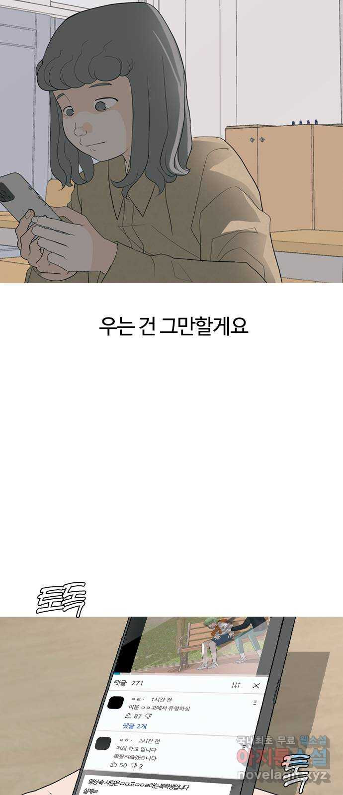 연놈 마지막 화. 안녕 [마지막 이야기下] - 웹툰 이미지 28