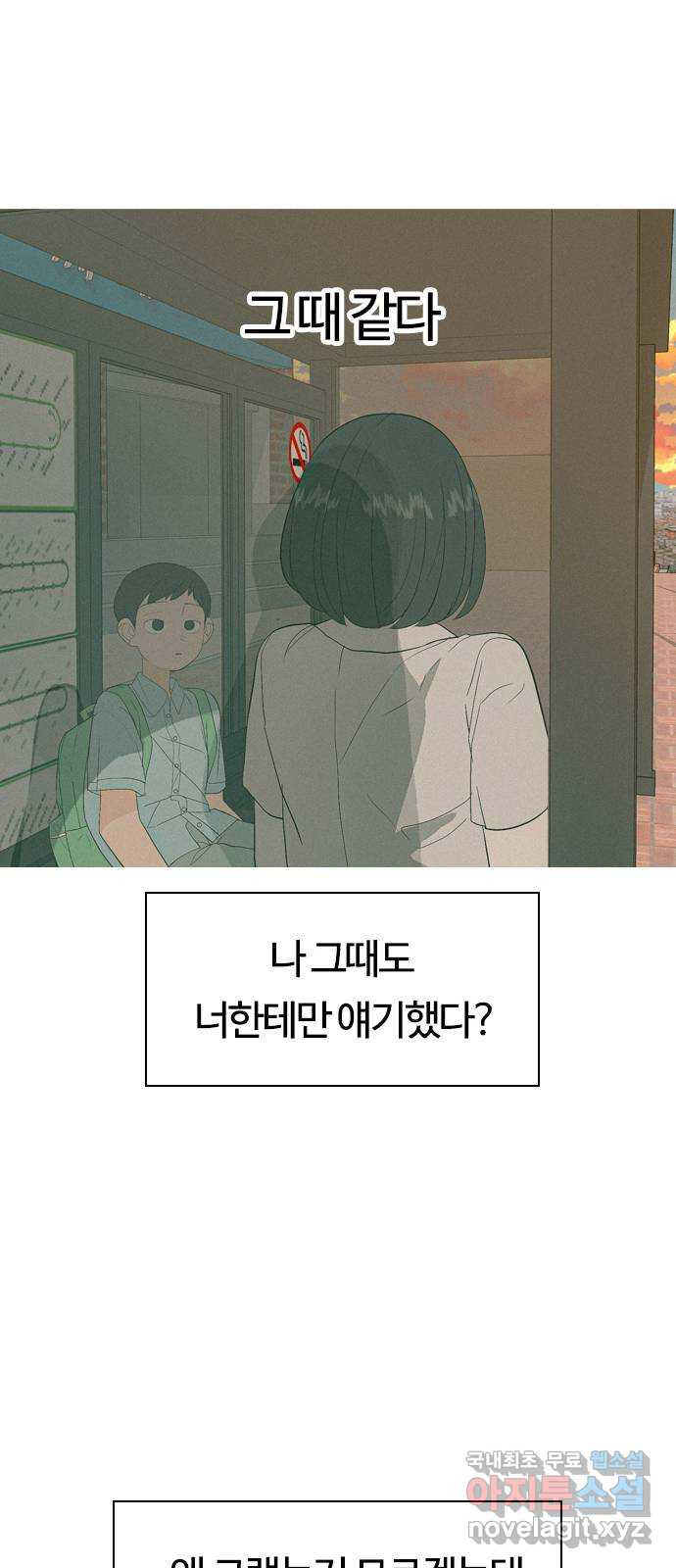 연놈 마지막 화. 안녕 [마지막 이야기下] - 웹툰 이미지 79