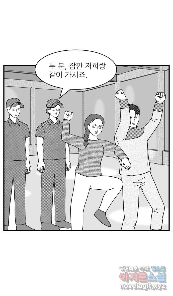 이십팔세기 광팬 51화 성격 교정 시설 (2) - 웹툰 이미지 6