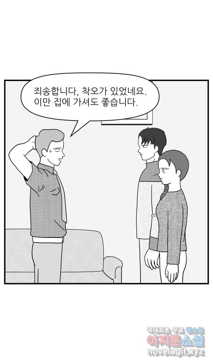 이십팔세기 광팬 51화 성격 교정 시설 (2) - 웹툰 이미지 11