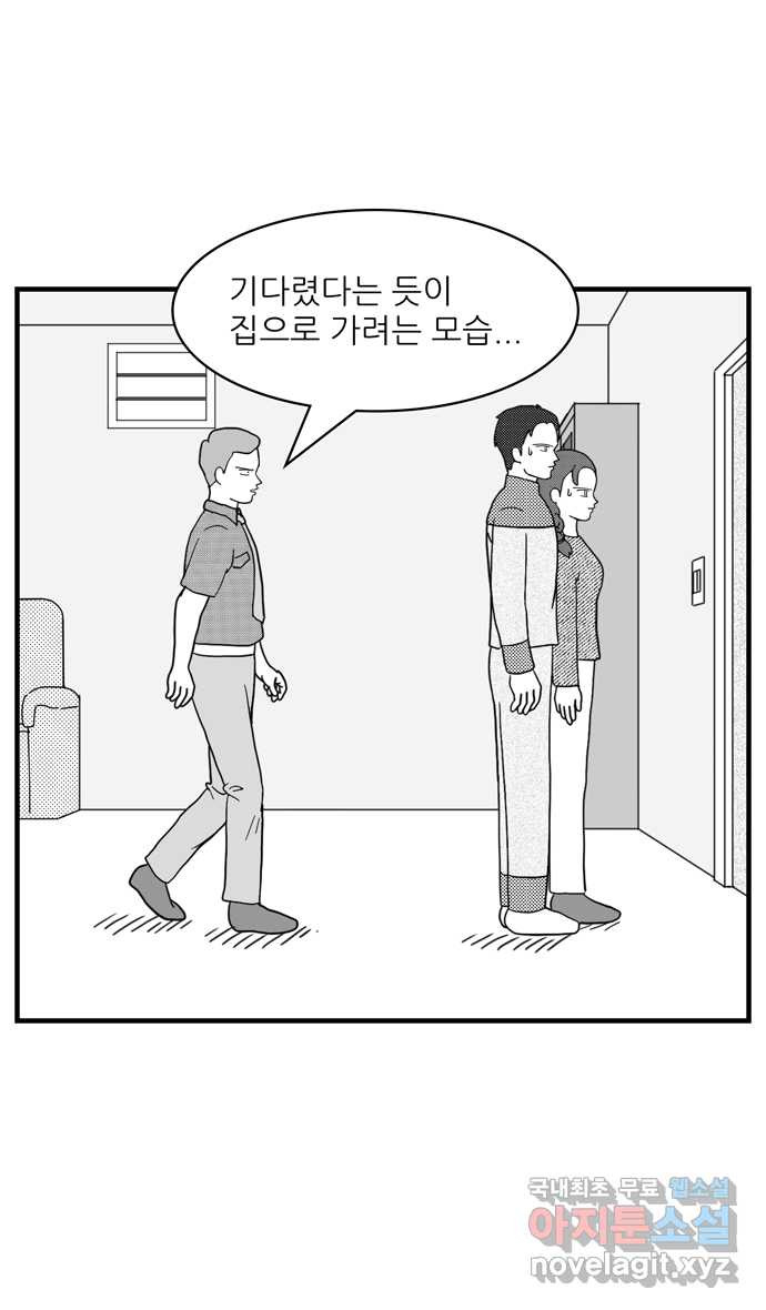 이십팔세기 광팬 51화 성격 교정 시설 (2) - 웹툰 이미지 15