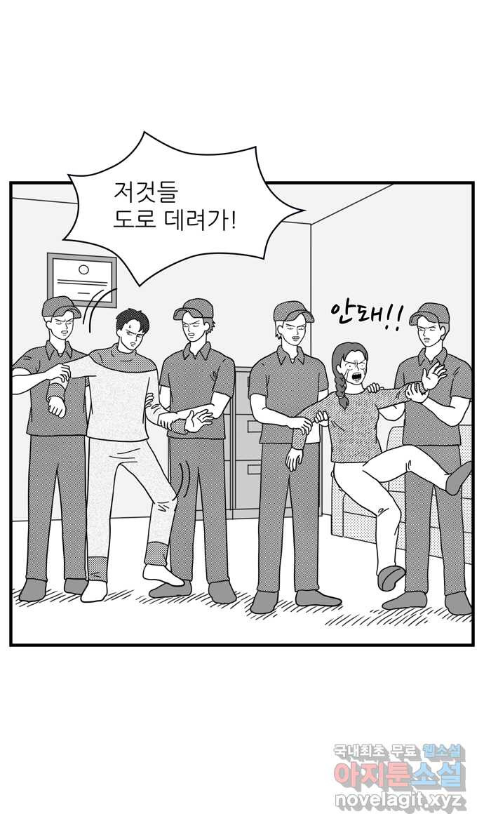 이십팔세기 광팬 51화 성격 교정 시설 (2) - 웹툰 이미지 17