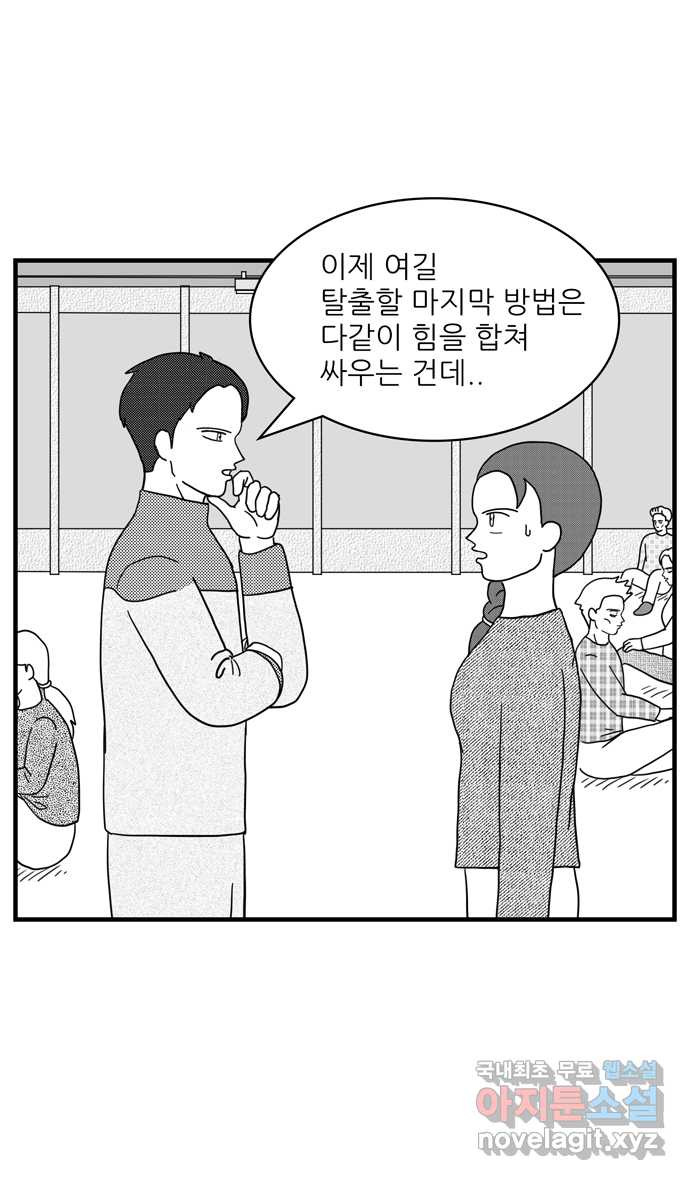 이십팔세기 광팬 51화 성격 교정 시설 (2) - 웹툰 이미지 19