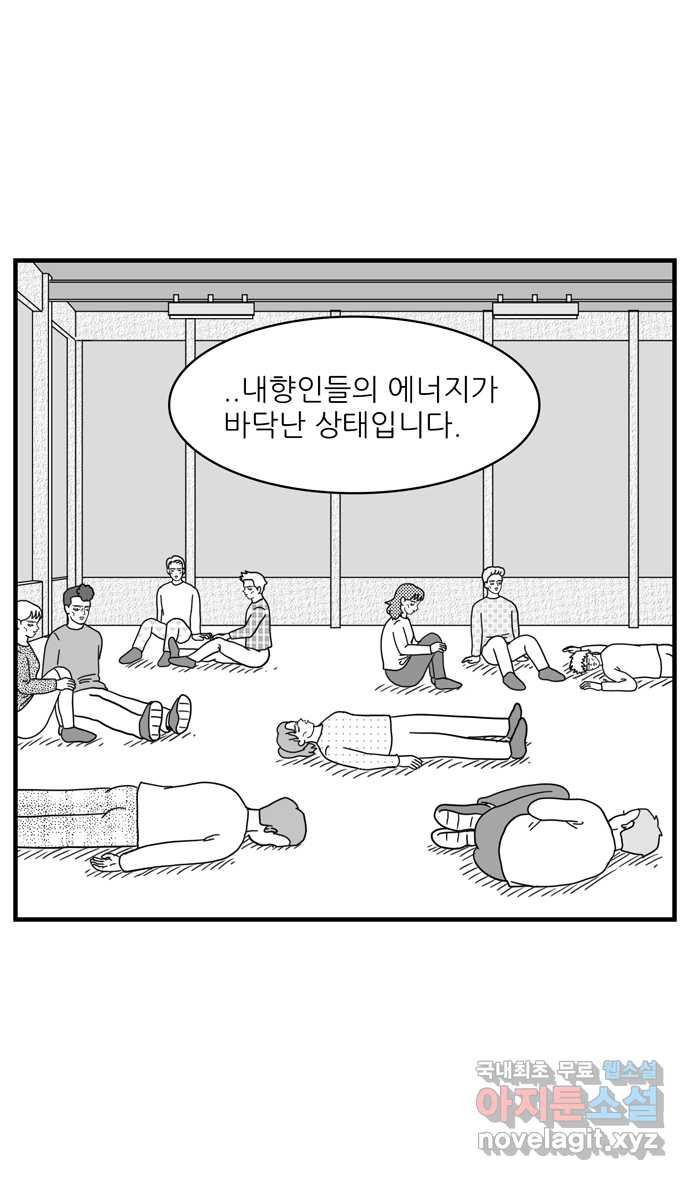 이십팔세기 광팬 51화 성격 교정 시설 (2) - 웹툰 이미지 20