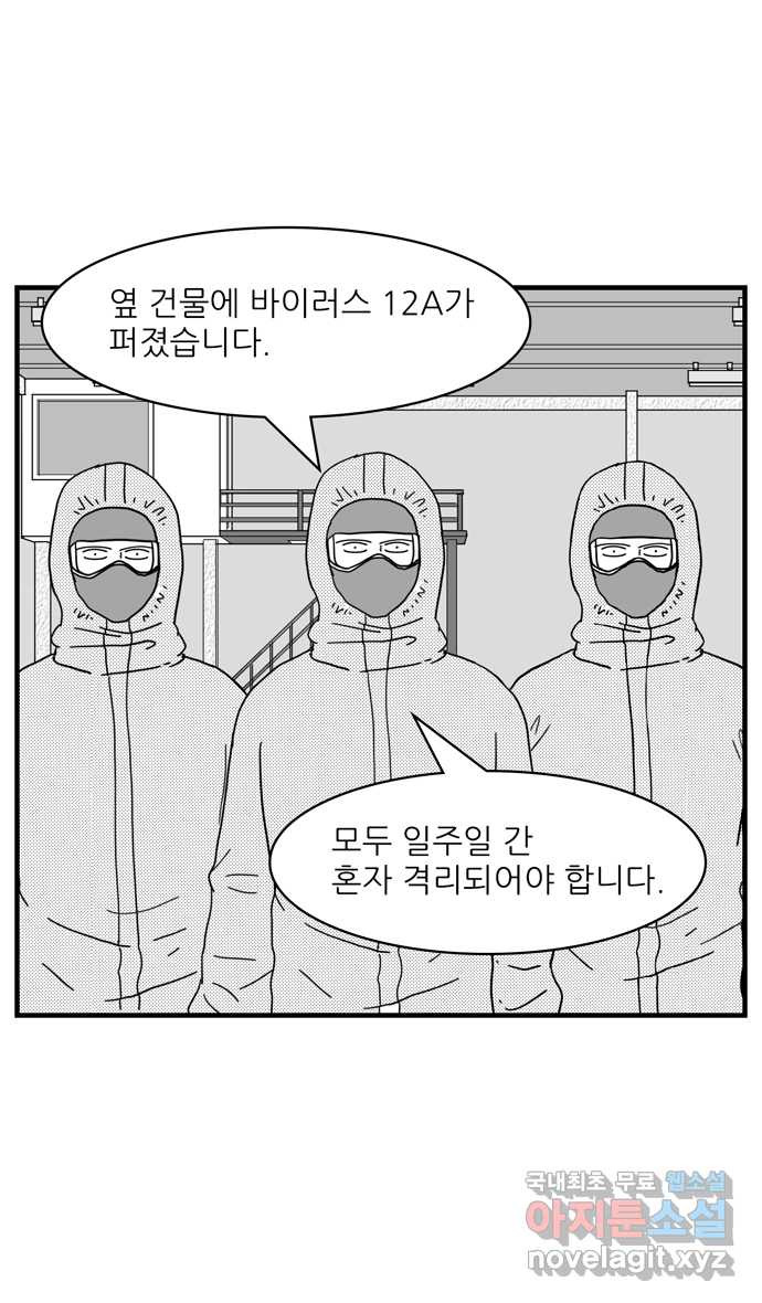 이십팔세기 광팬 51화 성격 교정 시설 (2) - 웹툰 이미지 24