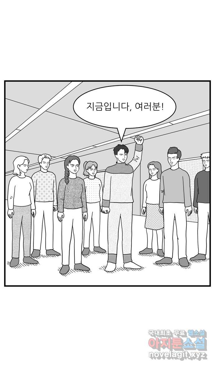 이십팔세기 광팬 51화 성격 교정 시설 (2) - 웹툰 이미지 33