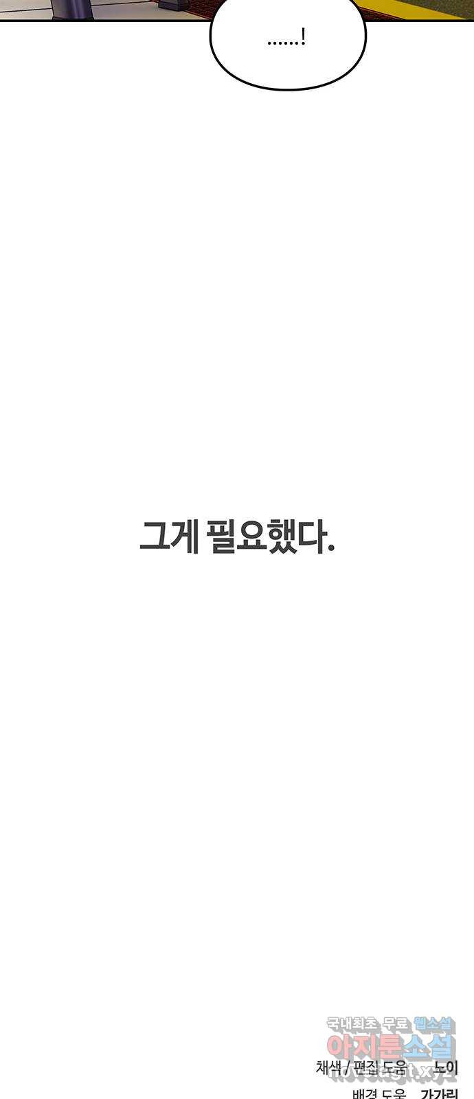 이별학 48화 - 웹툰 이미지 58