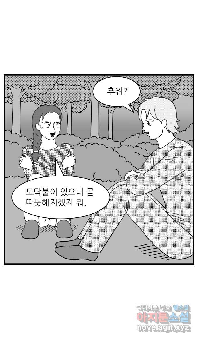 이십팔세기 광팬 52화 매력적인 구봇 (1) - 웹툰 이미지 19