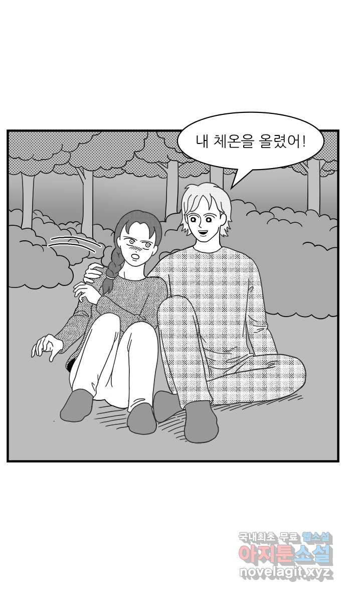 이십팔세기 광팬 52화 매력적인 구봇 (1) - 웹툰 이미지 21