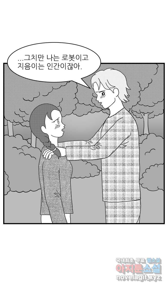 이십팔세기 광팬 52화 매력적인 구봇 (1) - 웹툰 이미지 29