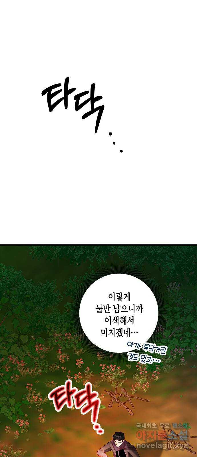 어느 백작 영애의 이중생활 32화 - 웹툰 이미지 29