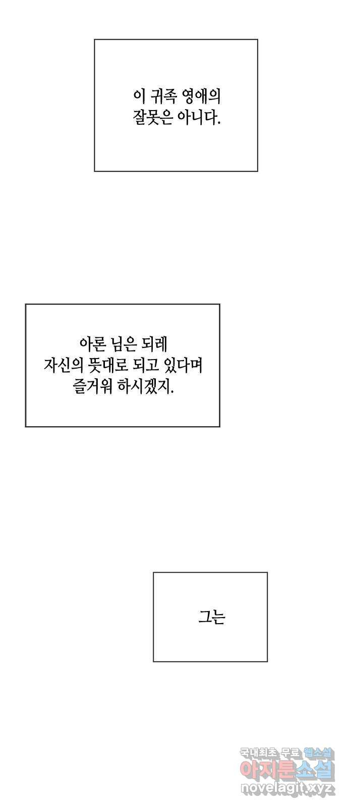 어느 백작 영애의 이중생활 32화 - 웹툰 이미지 46