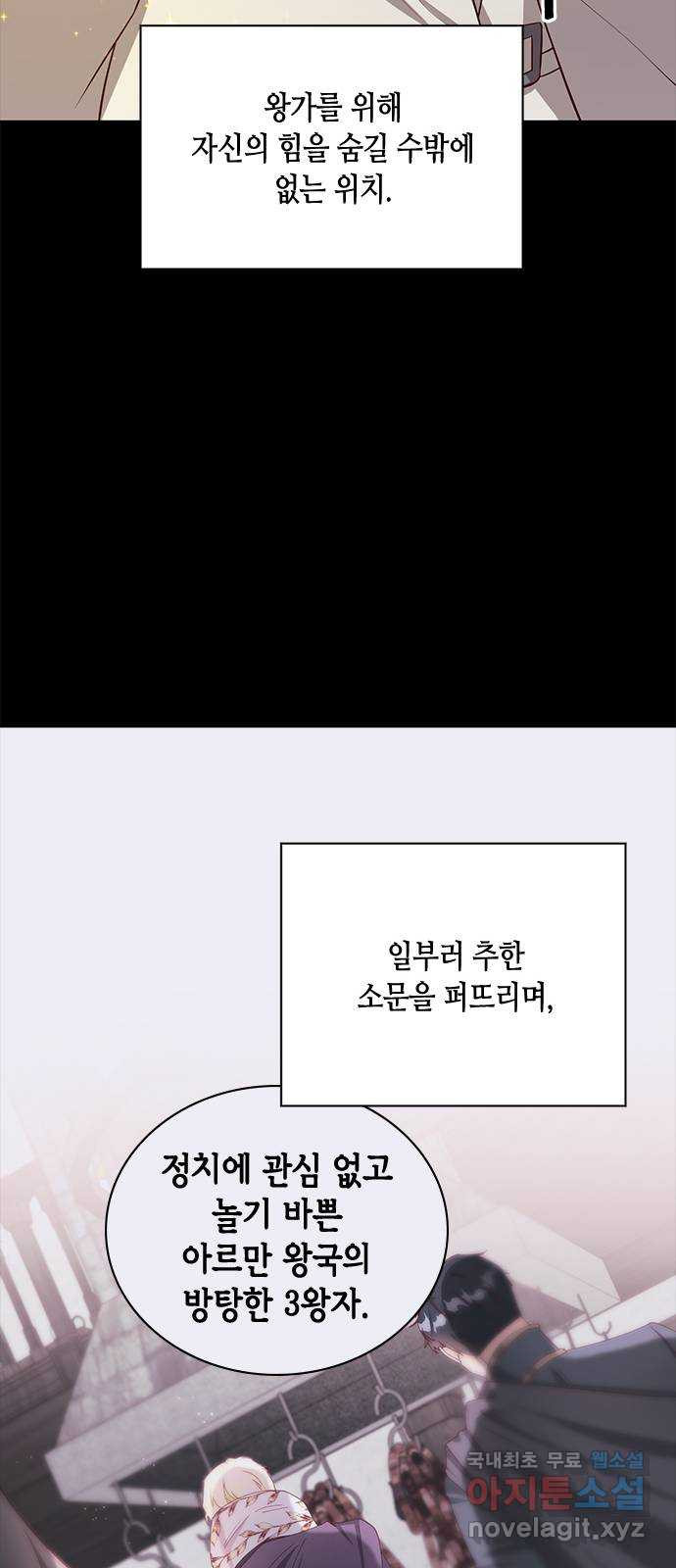 어느 백작 영애의 이중생활 32화 - 웹툰 이미지 53