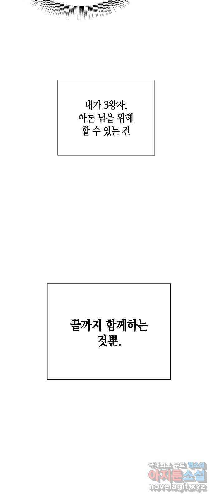 어느 백작 영애의 이중생활 32화 - 웹툰 이미지 57