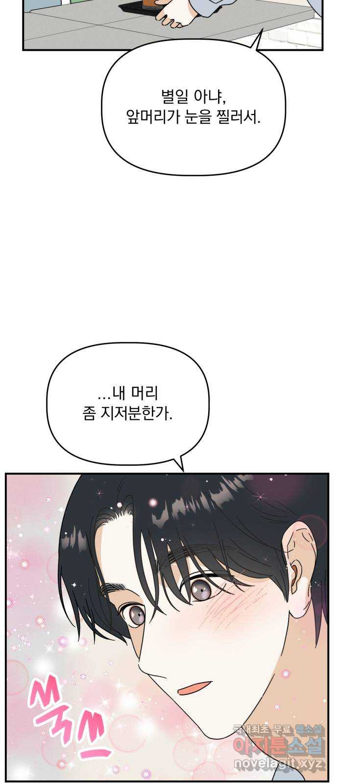 프로듀스 온리원 46화 - 웹툰 이미지 7