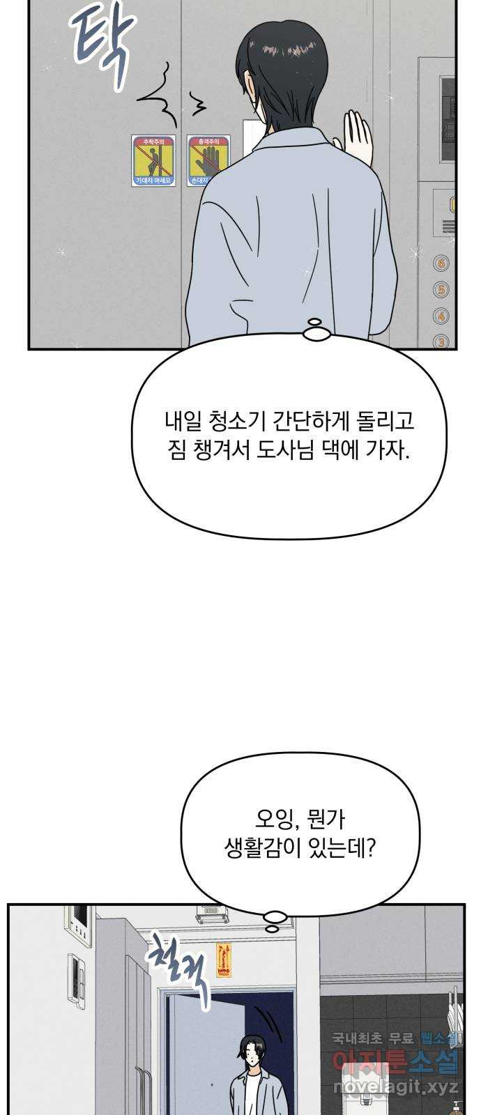 프로듀스 온리원 46화 - 웹툰 이미지 24