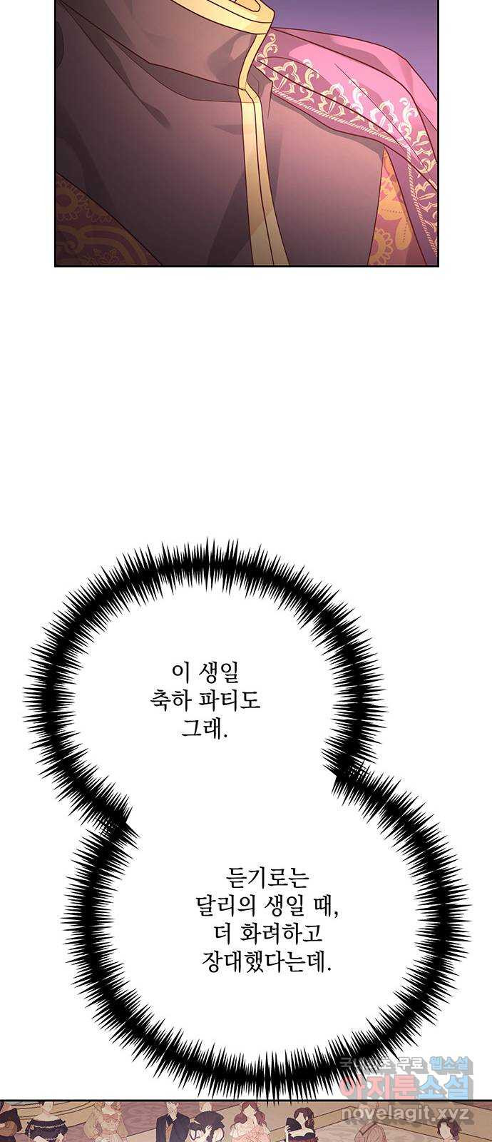 하얀 사자의 비밀 신부 28화 - 웹툰 이미지 46