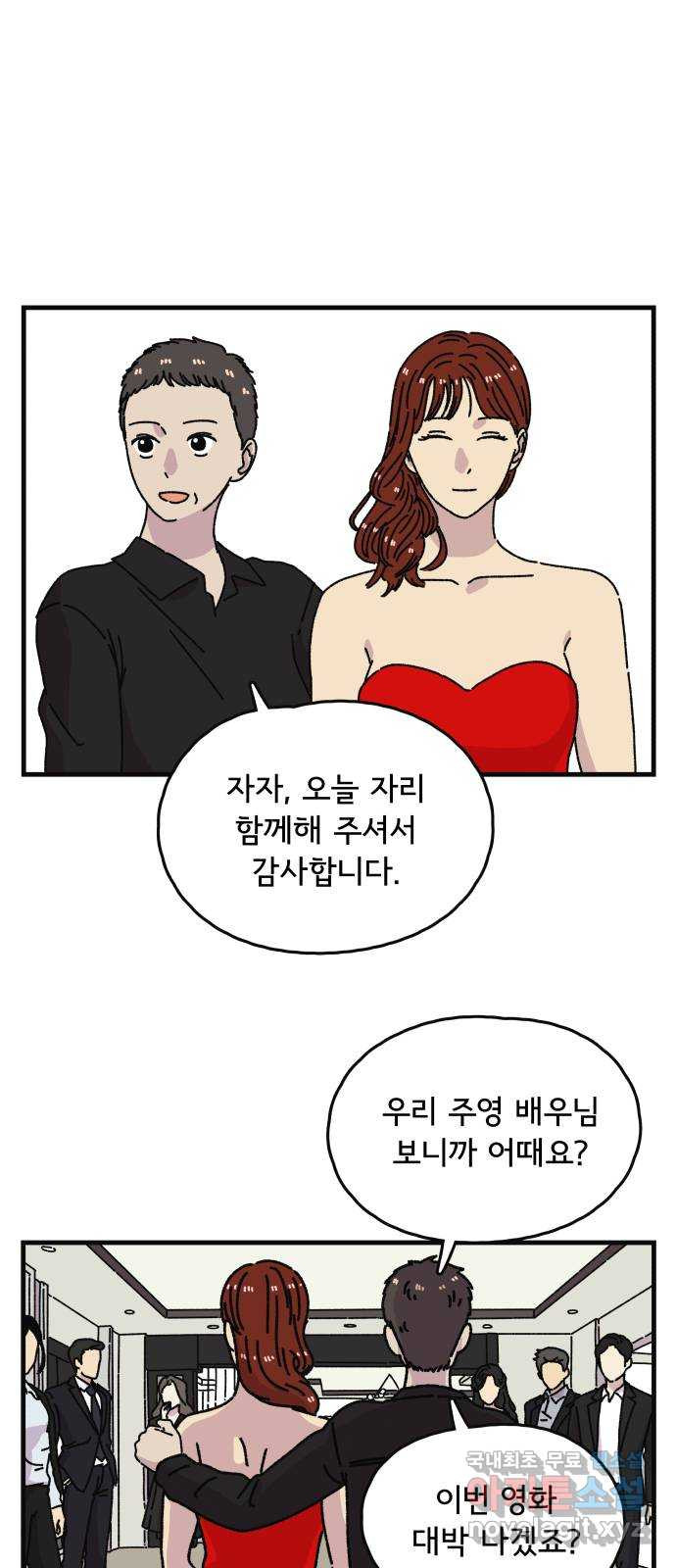 주부 육성중 49화 - 웹툰 이미지 35