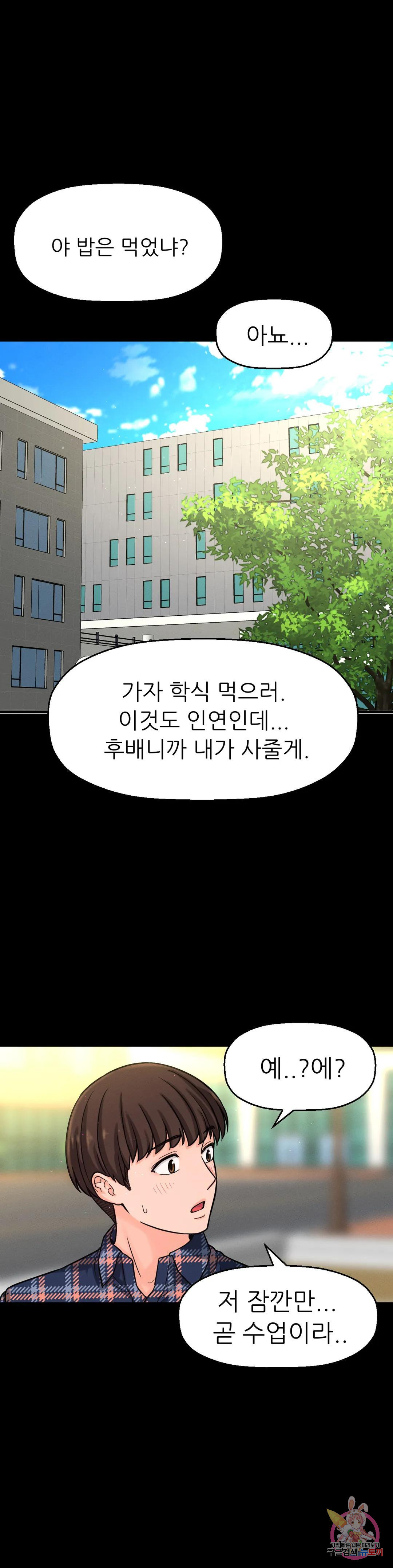 킹받는 그녀 32화 첫 경험 - 웹툰 이미지 13