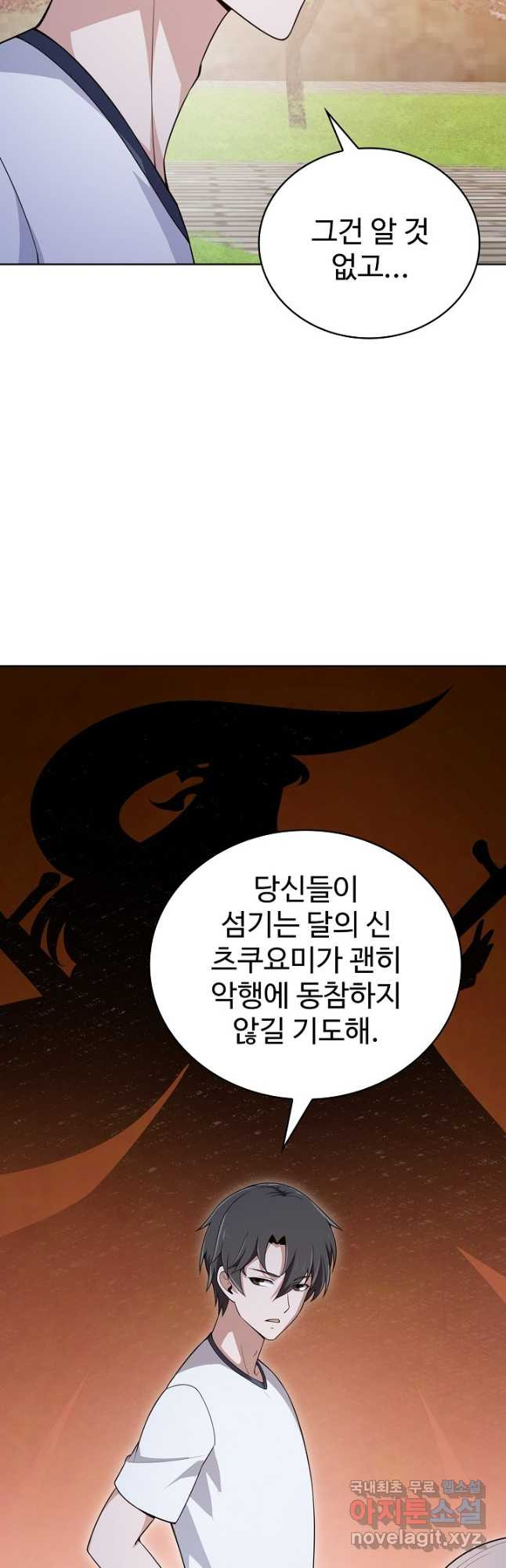 무법신선의 도시강림 171화 - 웹툰 이미지 18