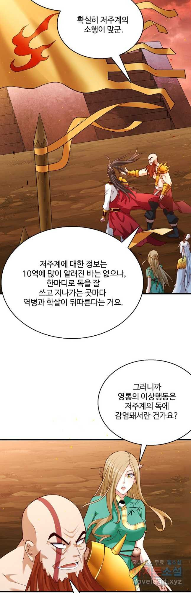 미녀 사부들에게 길들여지는 법 112화 - 웹툰 이미지 4