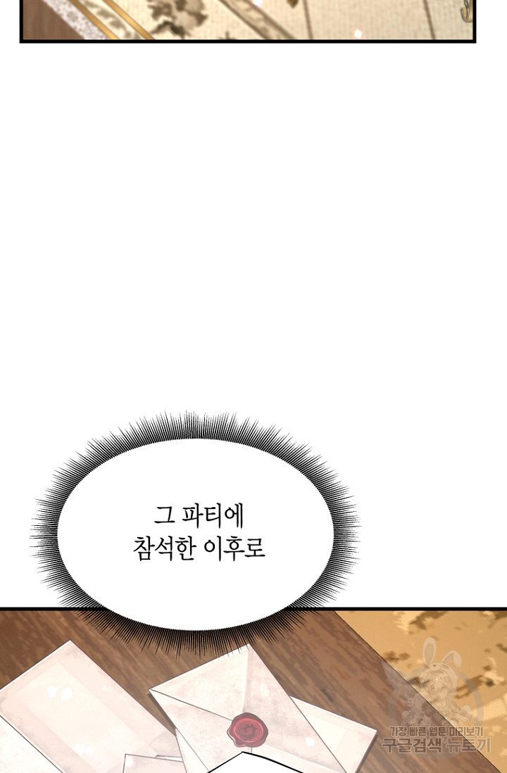 그 공작가에는 괴물이 살고 있다 11화 - 웹툰 이미지 5