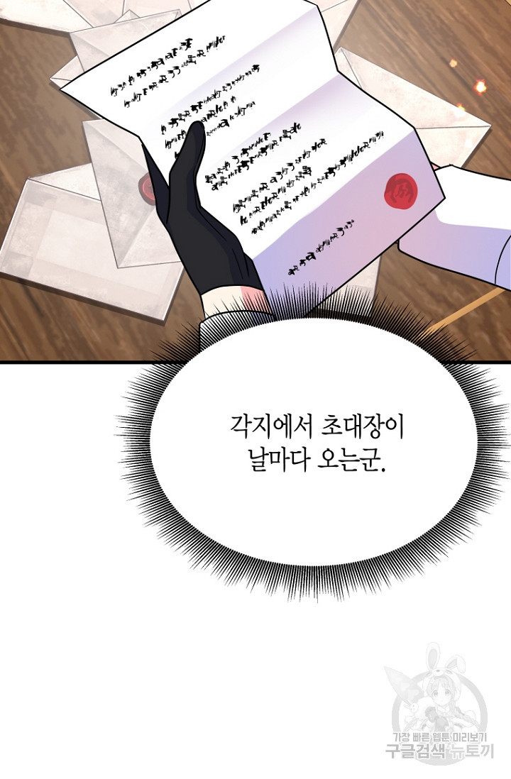 그 공작가에는 괴물이 살고 있다 11화 - 웹툰 이미지 6