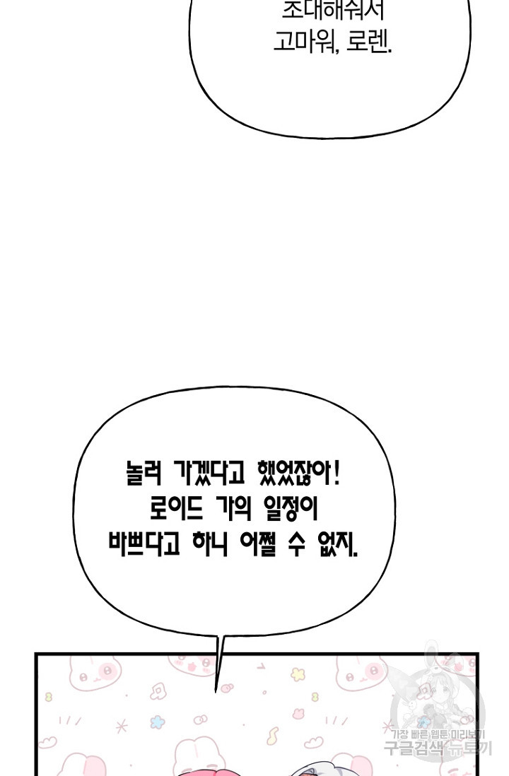 그 공작가에는 괴물이 살고 있다 11화 - 웹툰 이미지 24